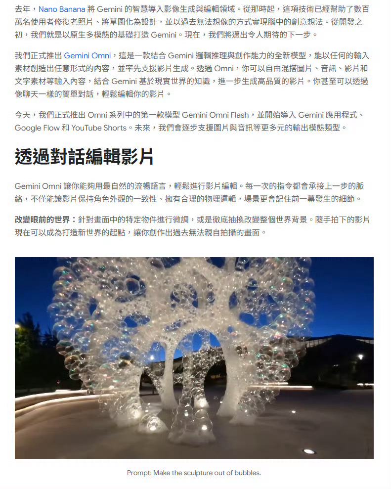 谷歌今日正式推出了 Gemini Omni 系列模型，首款模型 Gemini O