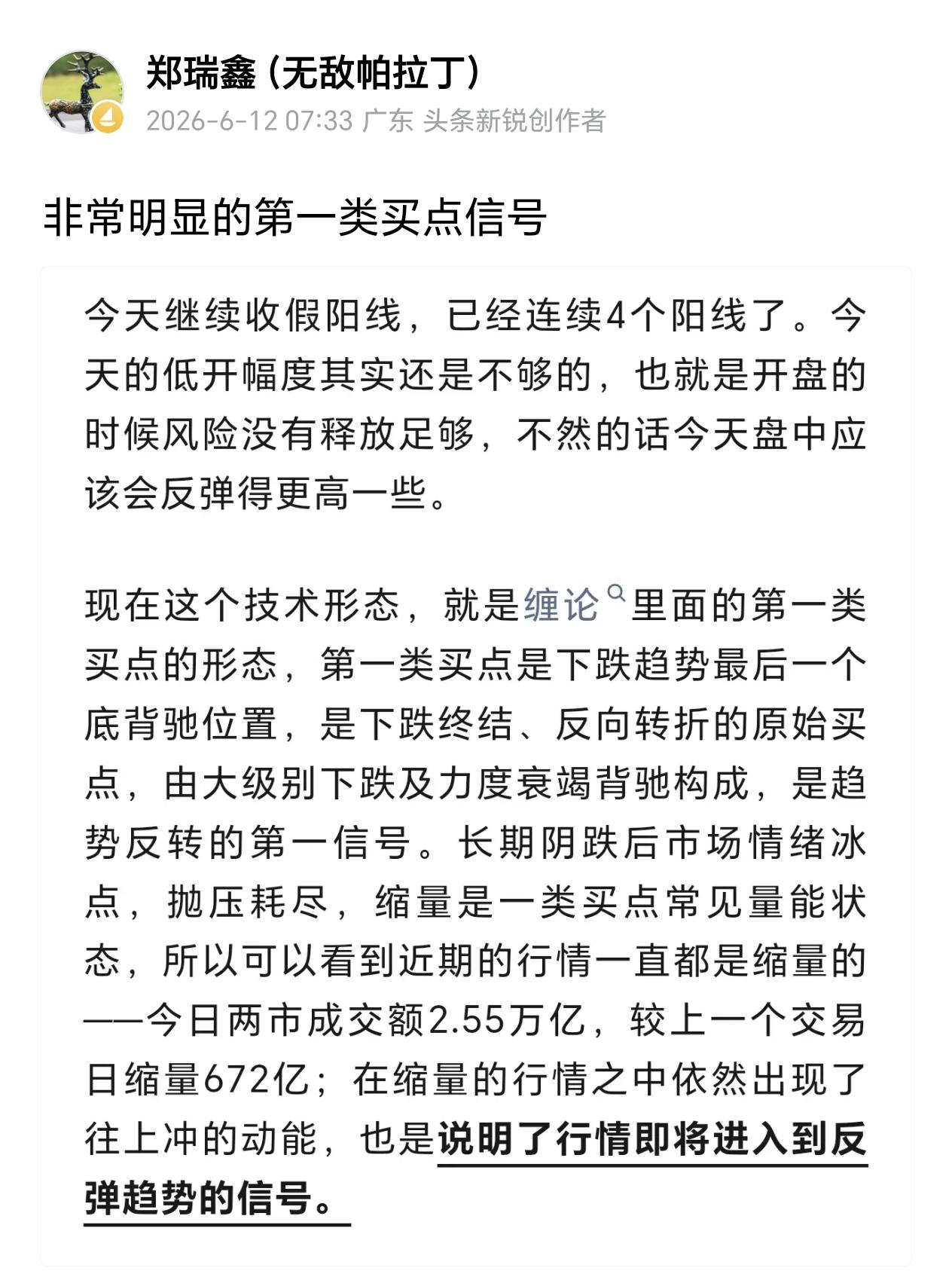 当时行情还很低迷的时候，就说了非常明显的第一类买点。