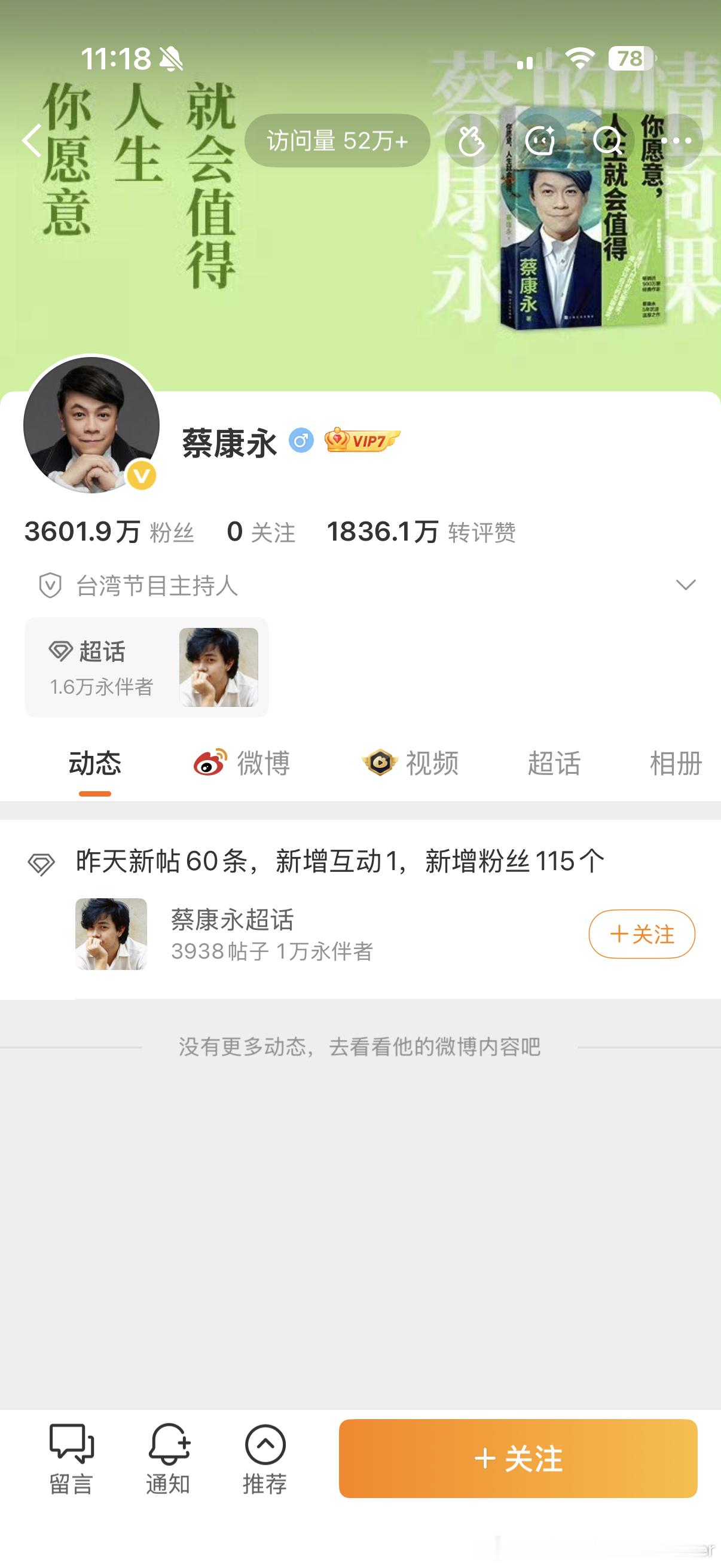 蔡康永现身台独分子竞选会场没有回应，但清空了微博关注列表和微博所有内容 ​​​