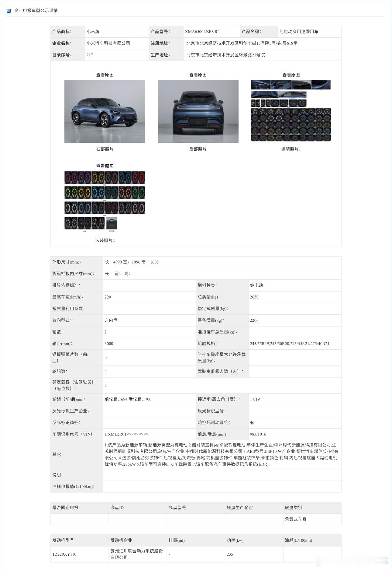 这是小米YU7 一个比较重要的版型，最低整备质量从2315kg来到2200kg，
