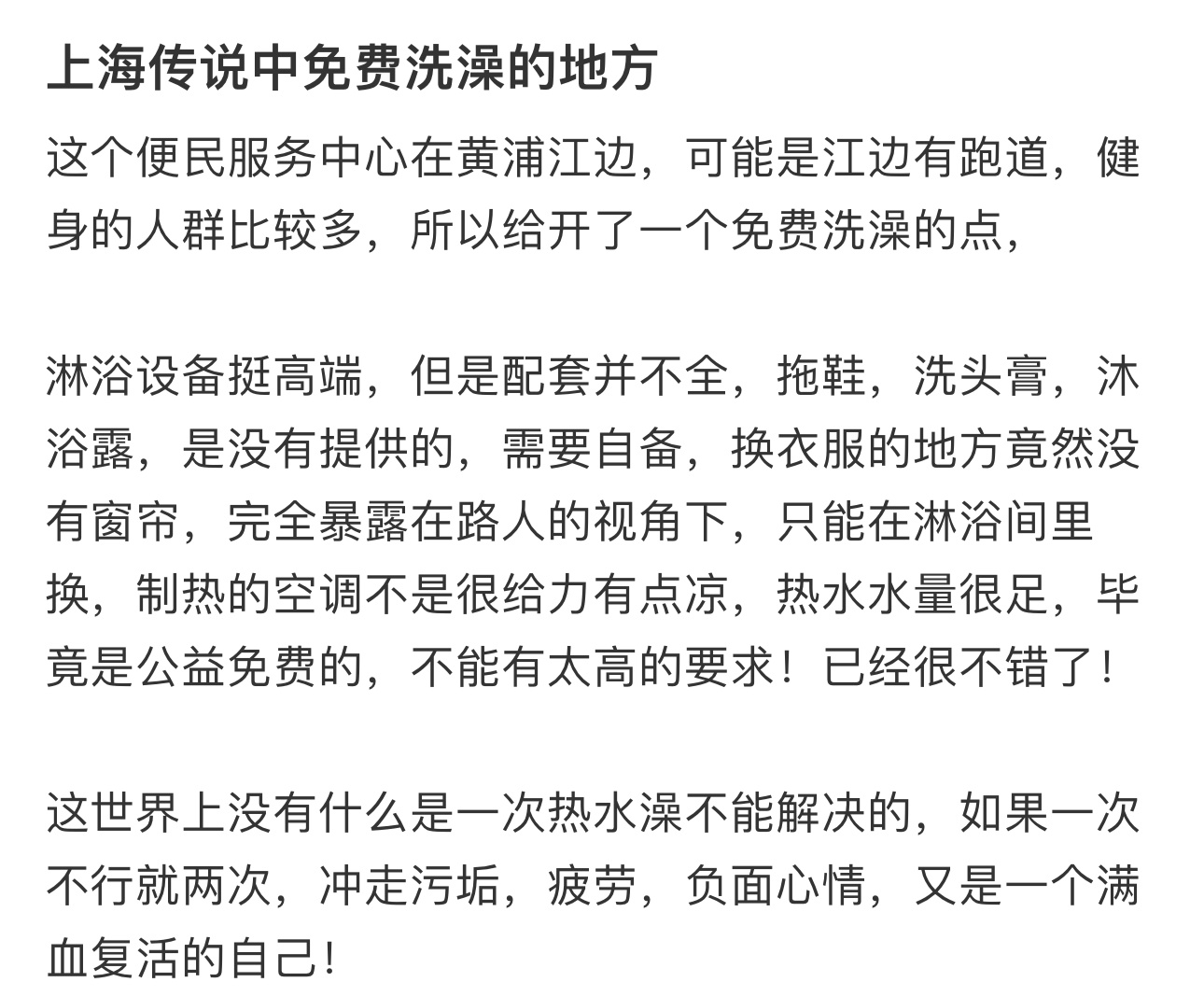 黄浦江边居然真的有免费洗澡房  黄浦江边居然真的有免费洗澡房 