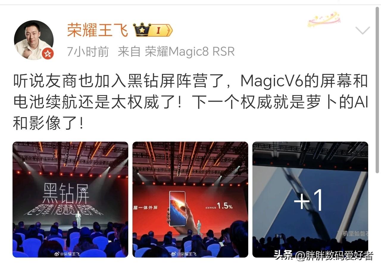 荣耀引领的黑钻屏，友商又要跟进了！
应该是高端产品才会用吧，实话实说这一代的ma