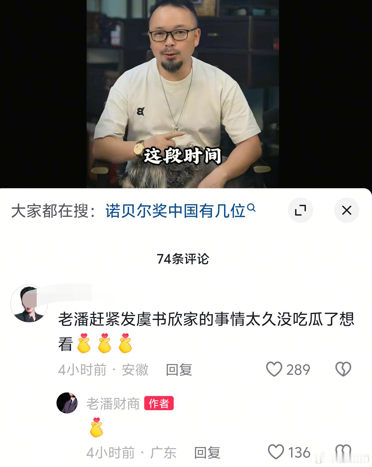 老潘最新回复，马上又会更新虞书欣家族系列了[手指比心] ​​​
