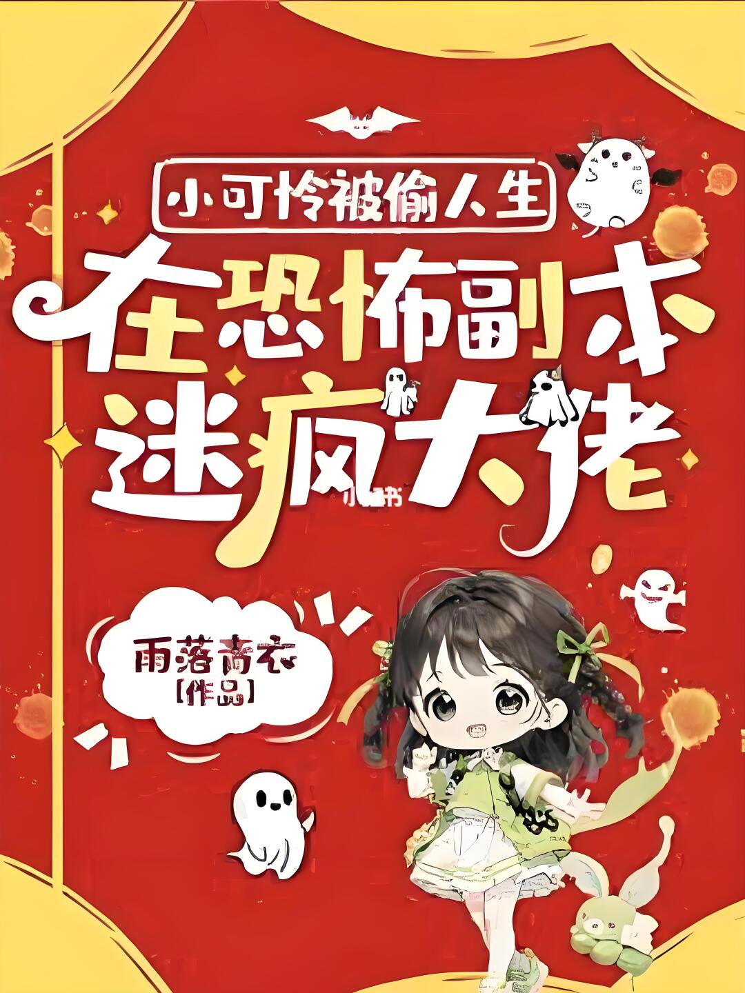 ‼️被诡异大佬宠上天！！！