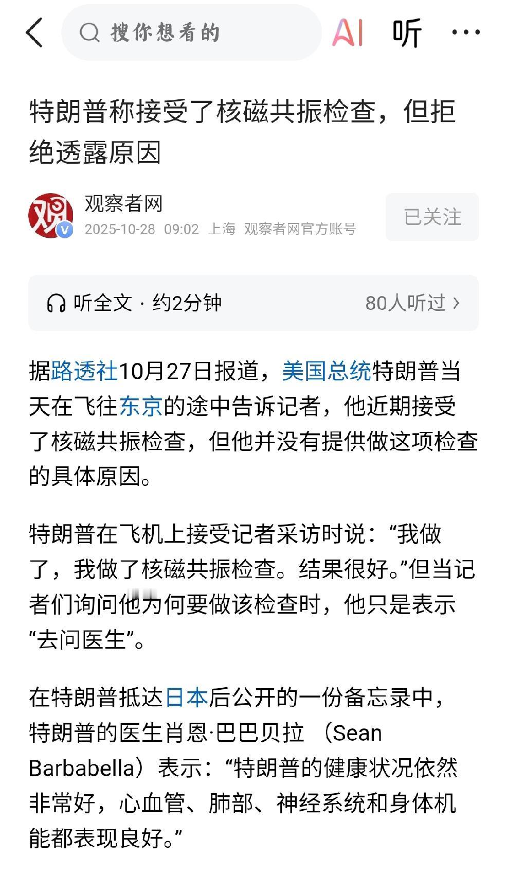 特朗普：身体状况
     个人观点：联想不久前，白宫回应的特朗普小腿静脉问题；