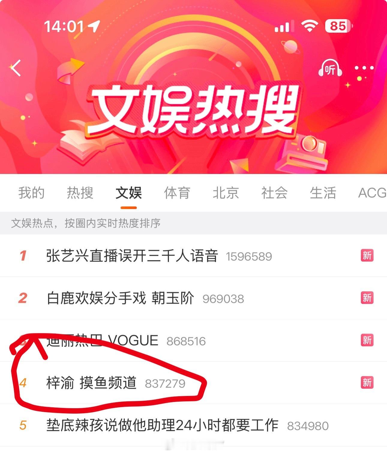 梓渝 摸鱼频道已经升到热搜榜第四了，会不会到第一？ 