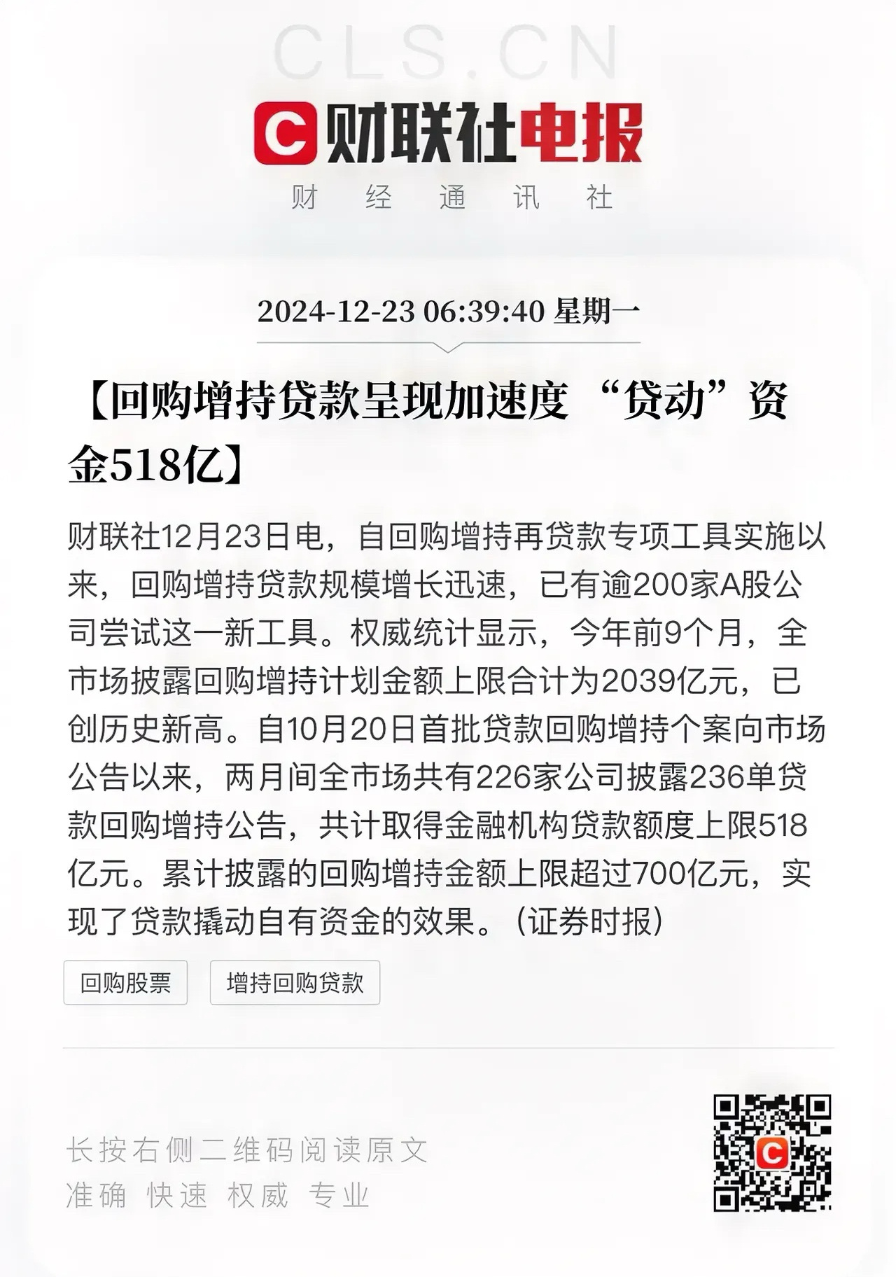 10月20日首批回购贷款3000亿资金：226家公司披露236单贷款回购，签批资