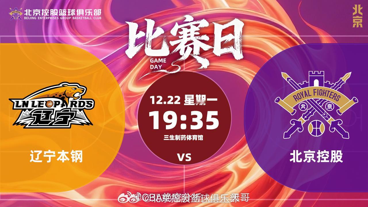 辽宁今晚能大胜北控吗？今天我们解析辽宁男篮对阵北控男篮。辽宁男篮vs北控男篮 本