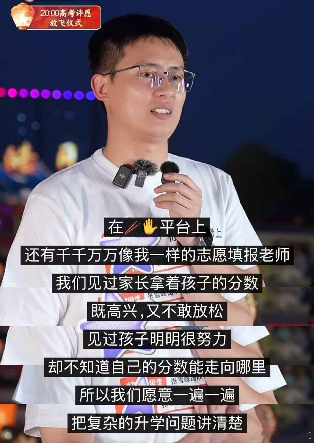 志愿填报路上有千万个张雪峰武亮讲张雪峰放弃做考研的原因以微光汇聚暖流，无数志愿从