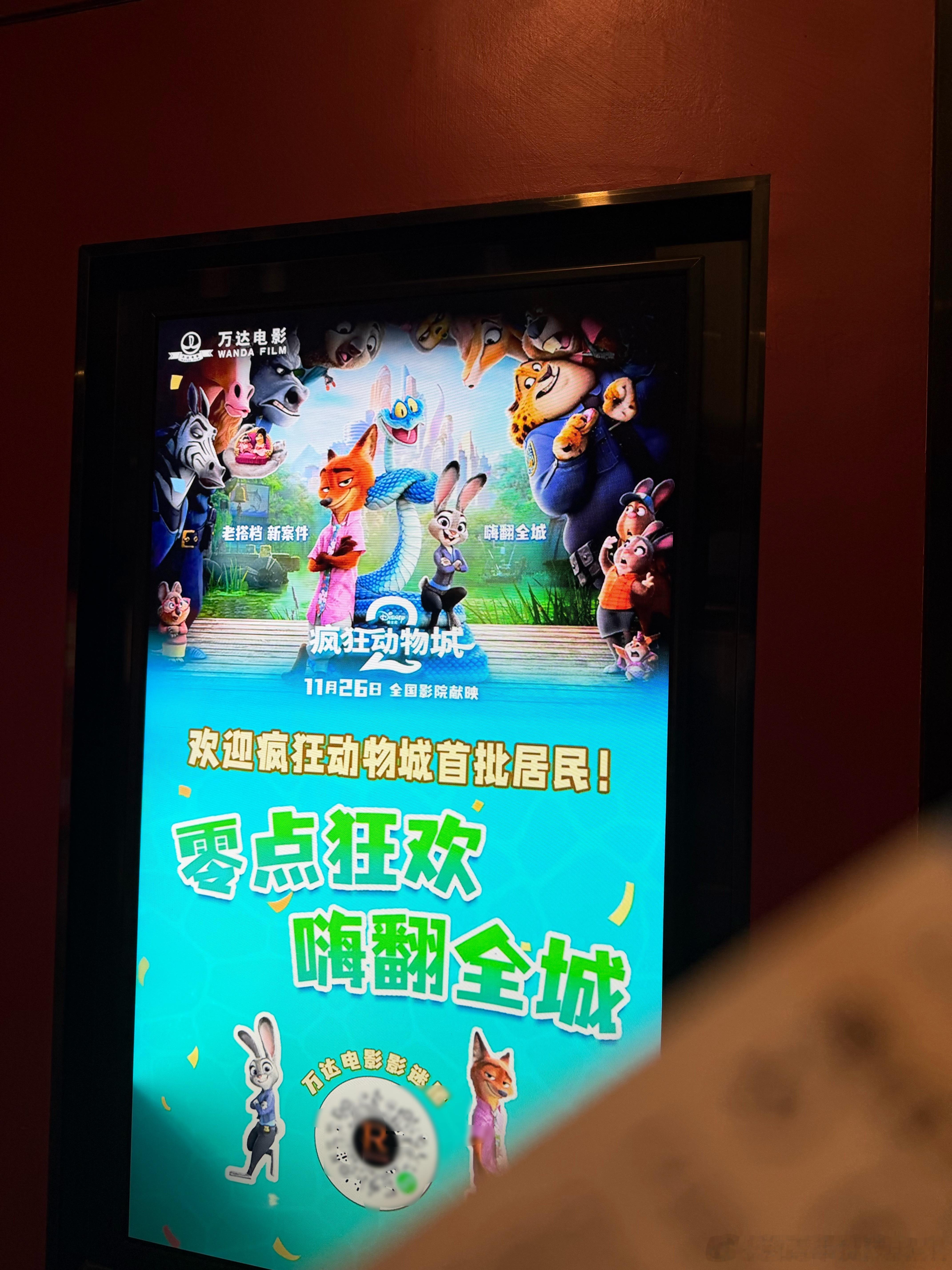 疯狂动物城2有彩蛋在片尾演职人员滚动字幕之后要等几分钟 