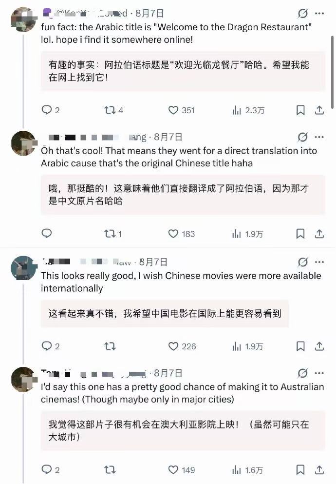 龙餐馆引发中东网民讨论 一部中国电影，让中东网民在社交媒体上自发讨论了起来。他们