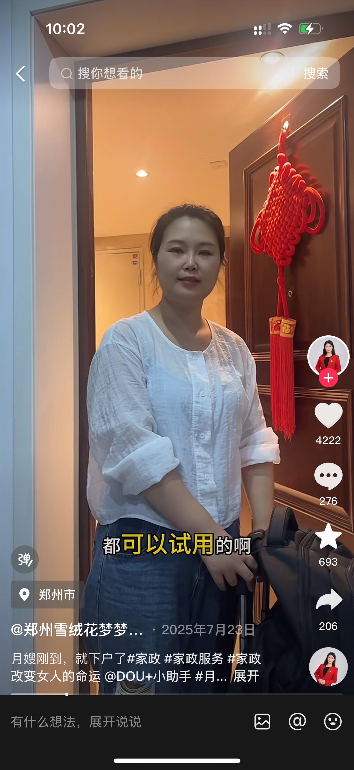 月嫂刚踏进家门，男主人就迎上前：“你来了，跟你说一下，在我们家当月嫂是要试用的。