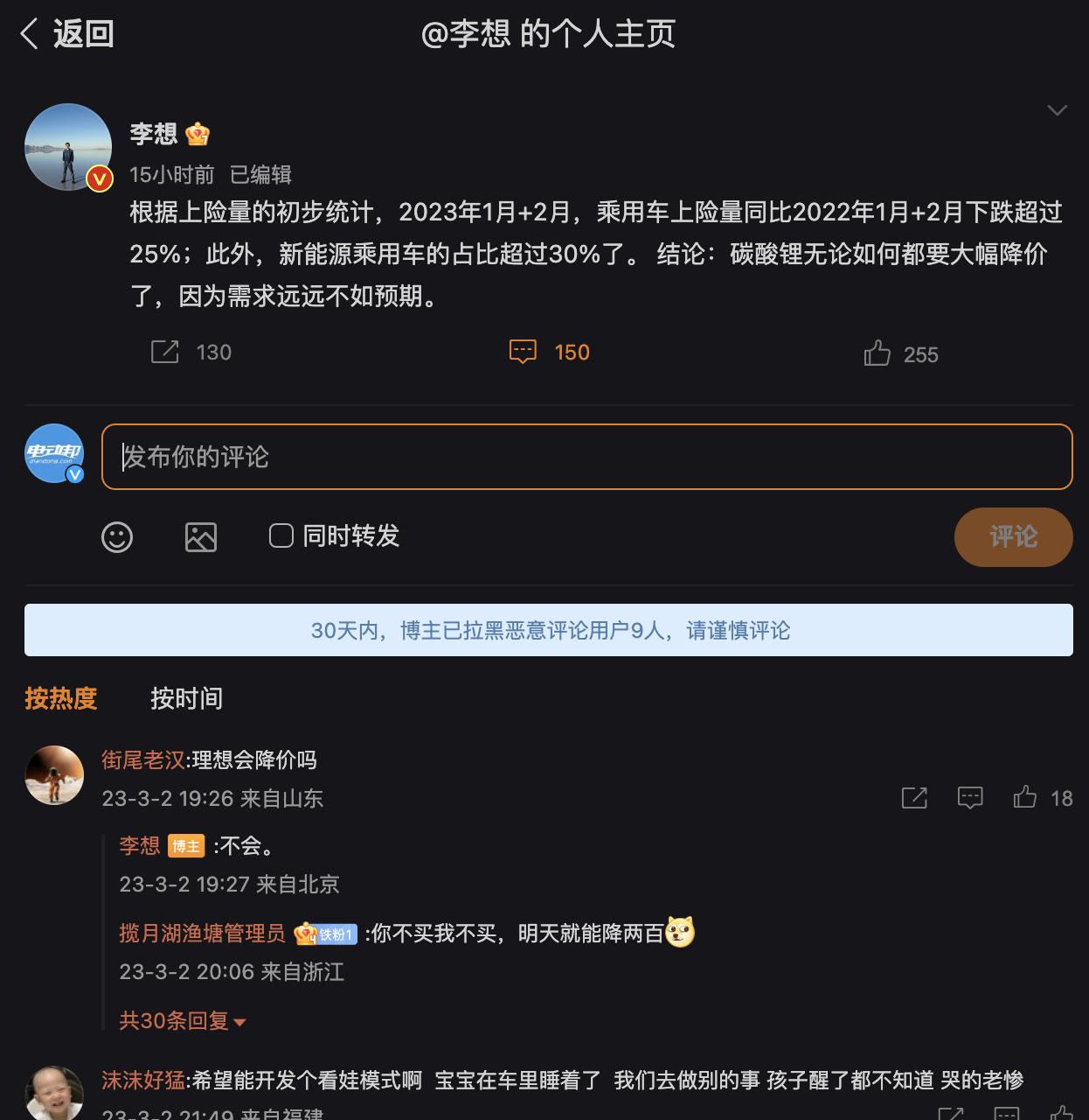 【碳酸锂价格持续下跌 李想：理想汽车不会降价】日前，理想汽车CEO李想通过社交媒
