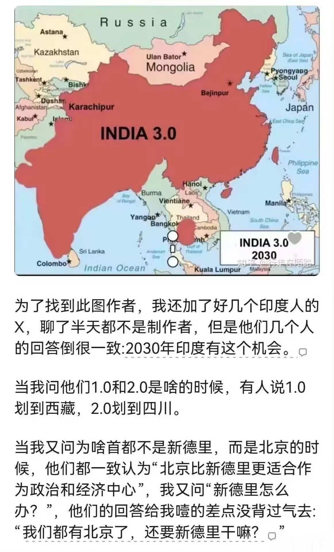 这图也太离谱了！整个亚洲大半边被涂成大红，直接写上“INDIA 3.0”，旁边还