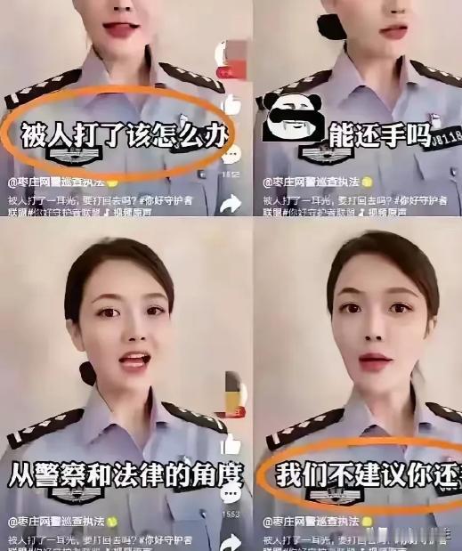 女警官在普法时曾说到，当你与别人发生争执对方先动手后，建议你千万不要还手，只要坚