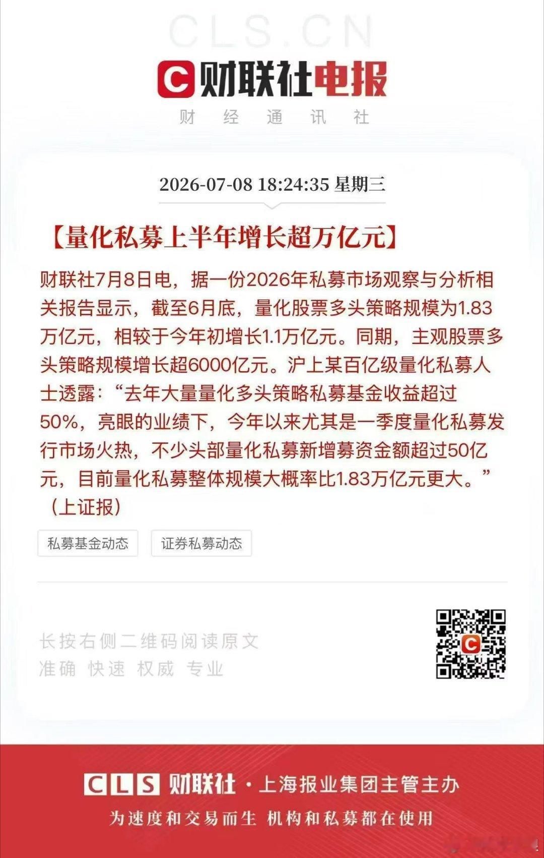 量化私募上半年增长超万亿夸张了哥……超额都没了还打破头往里冲…… 