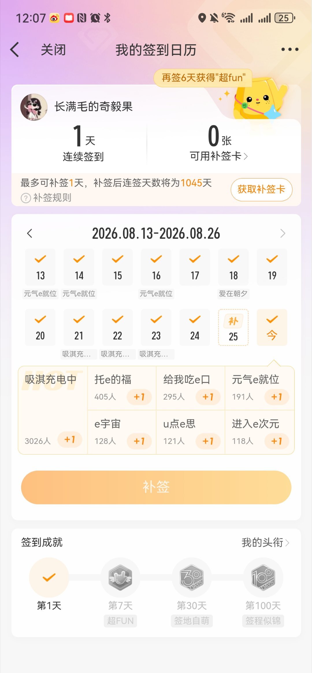 真是疯了，我今天忘记签道了[裂开]还是大耗 ​​​