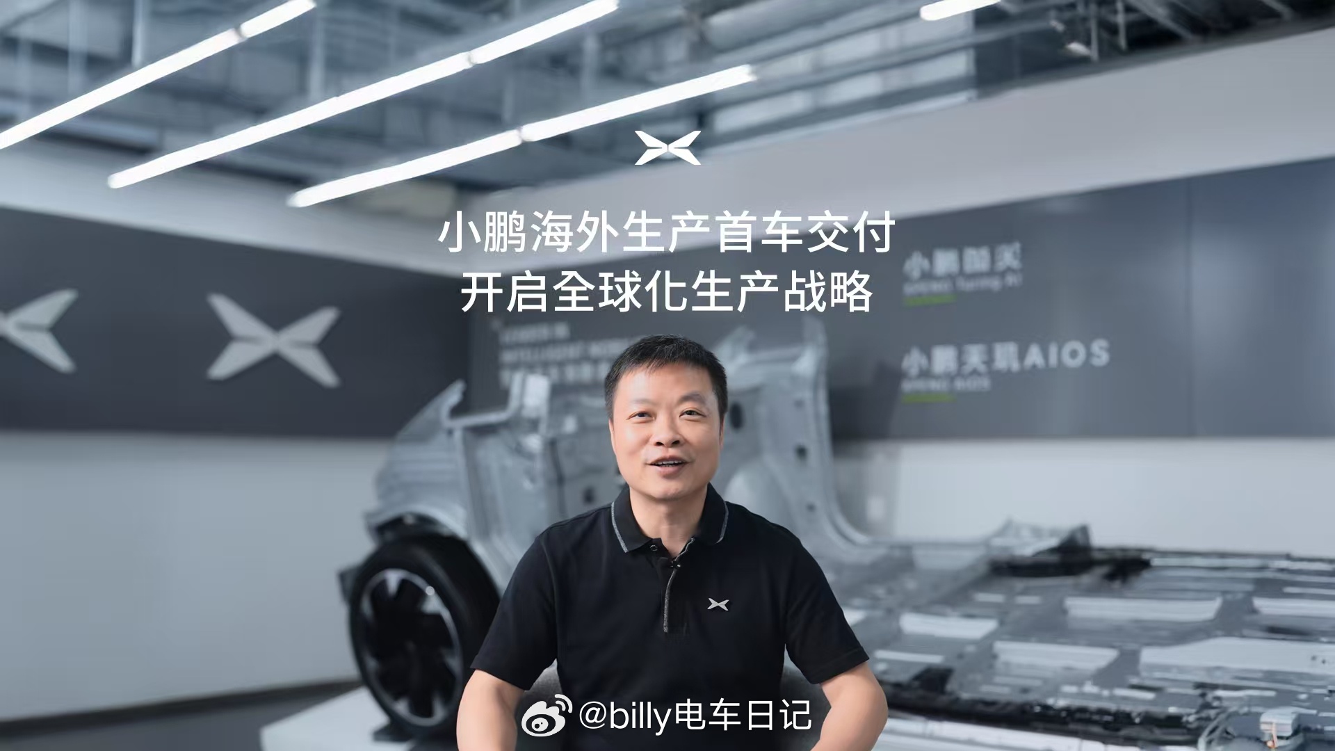 首辆小鹏汽车海外本土化生产的高端纯电MPV小鹏X9正式交付给印尼当地用户！起售价