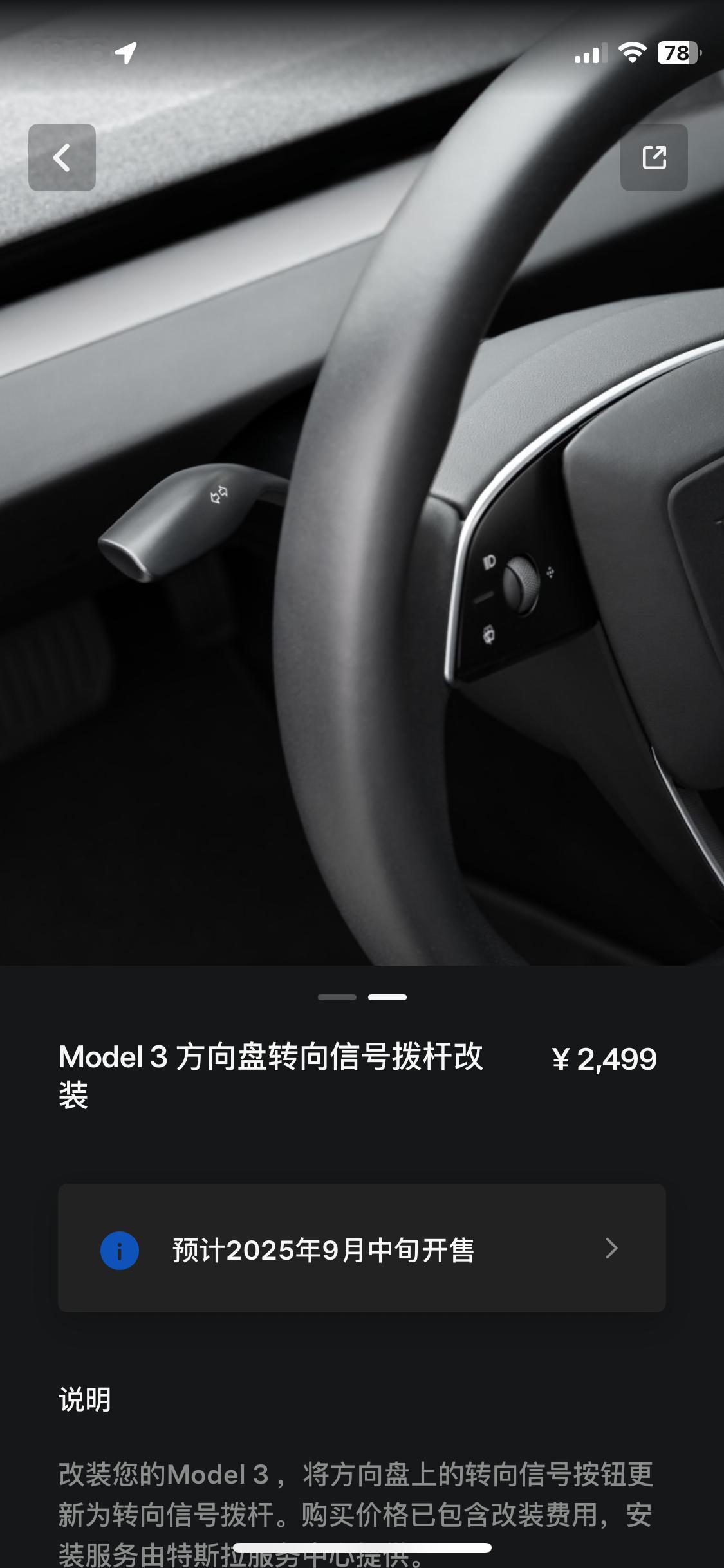 有点意思，这个转向拨杆竟然是官方改装件…问题是，改完之后方向盘上原来的转向按钮还