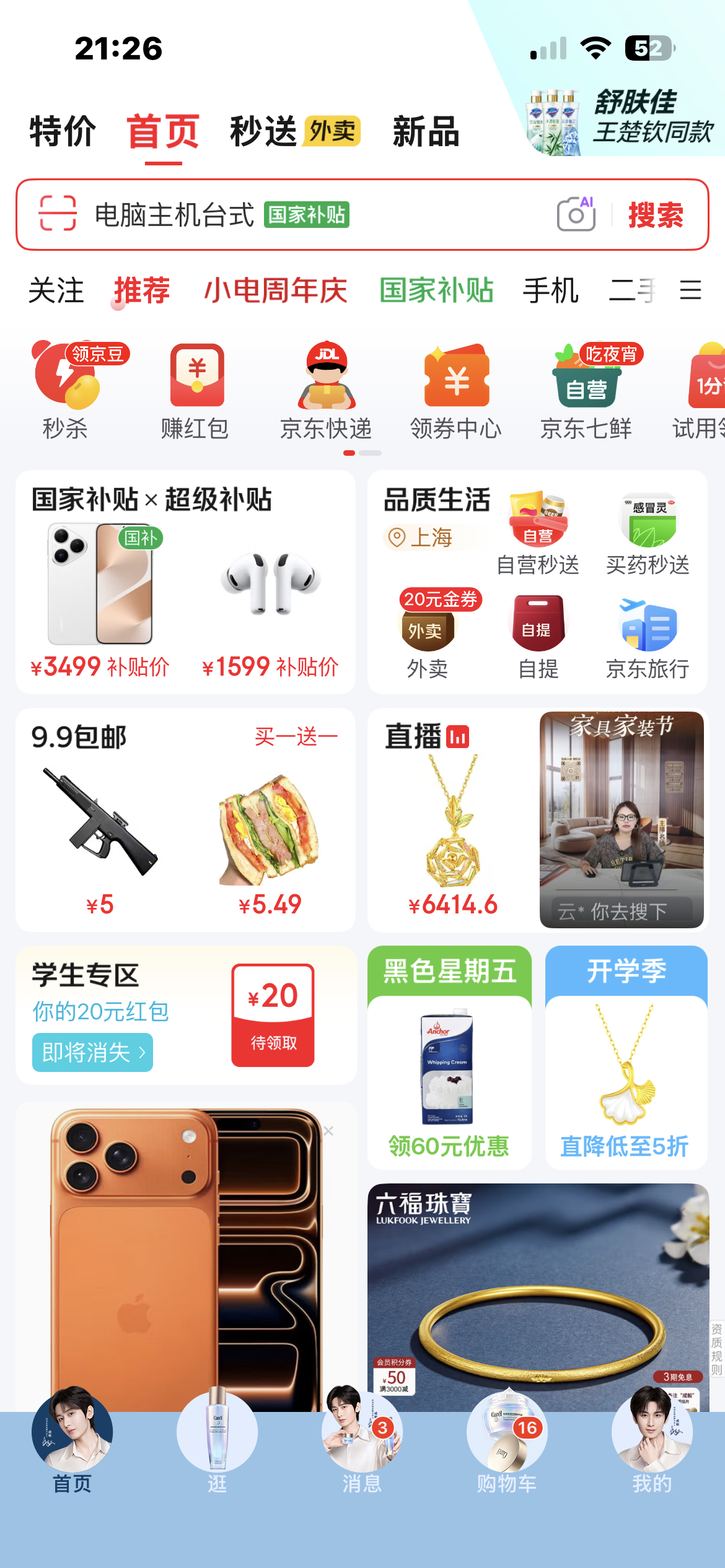 珂润新的代言人哥哥主题换肤好看 已换上🥰 
