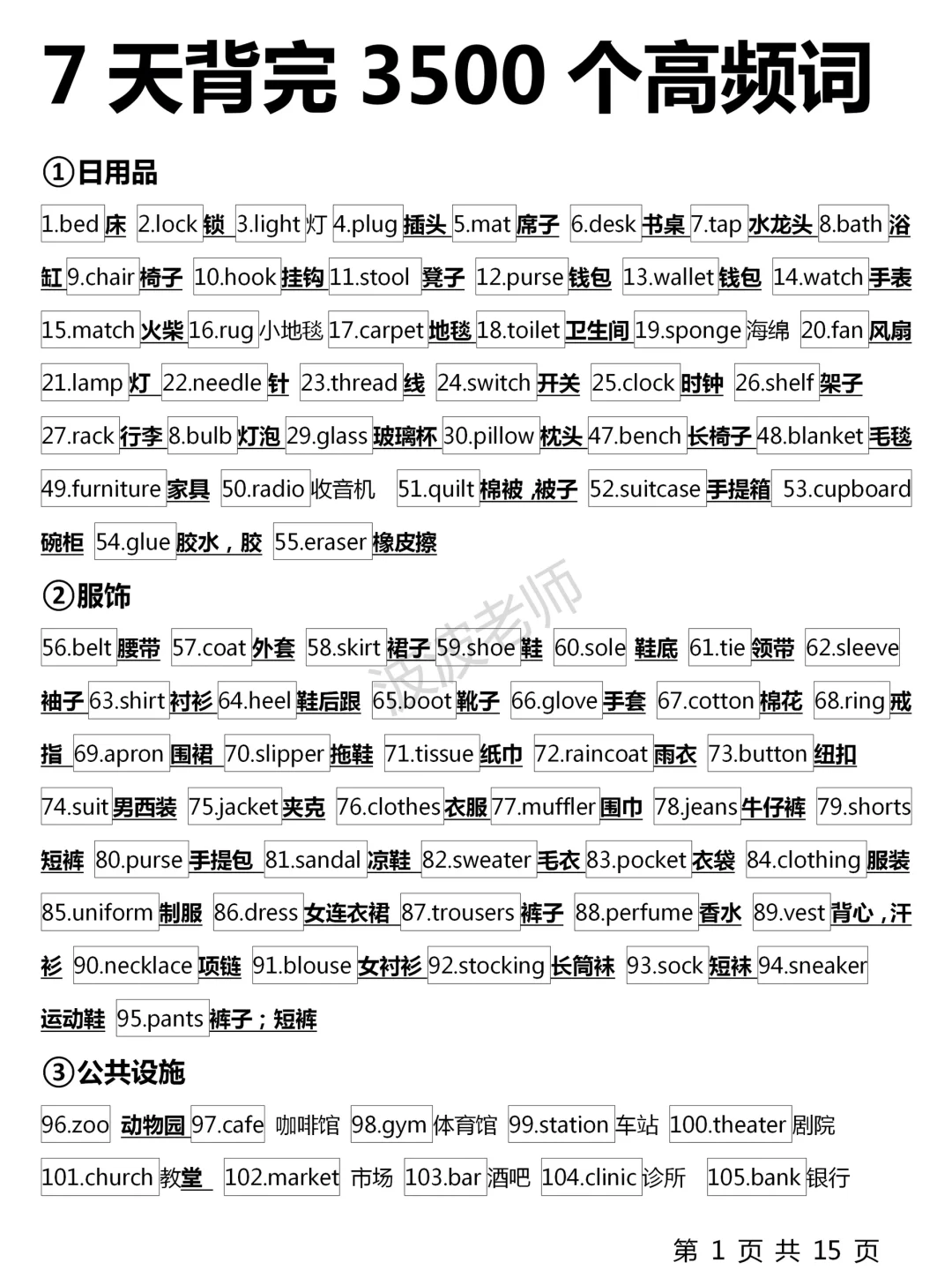 基础差必背3500词！词汇量暴涨！7天背完！