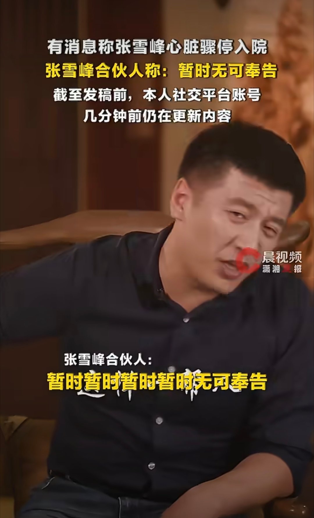 传闻说张雪峰 心脏骤停助理回应张雪峰心脏骤停抢救传闻“不太清楚此事”和“无可奉告