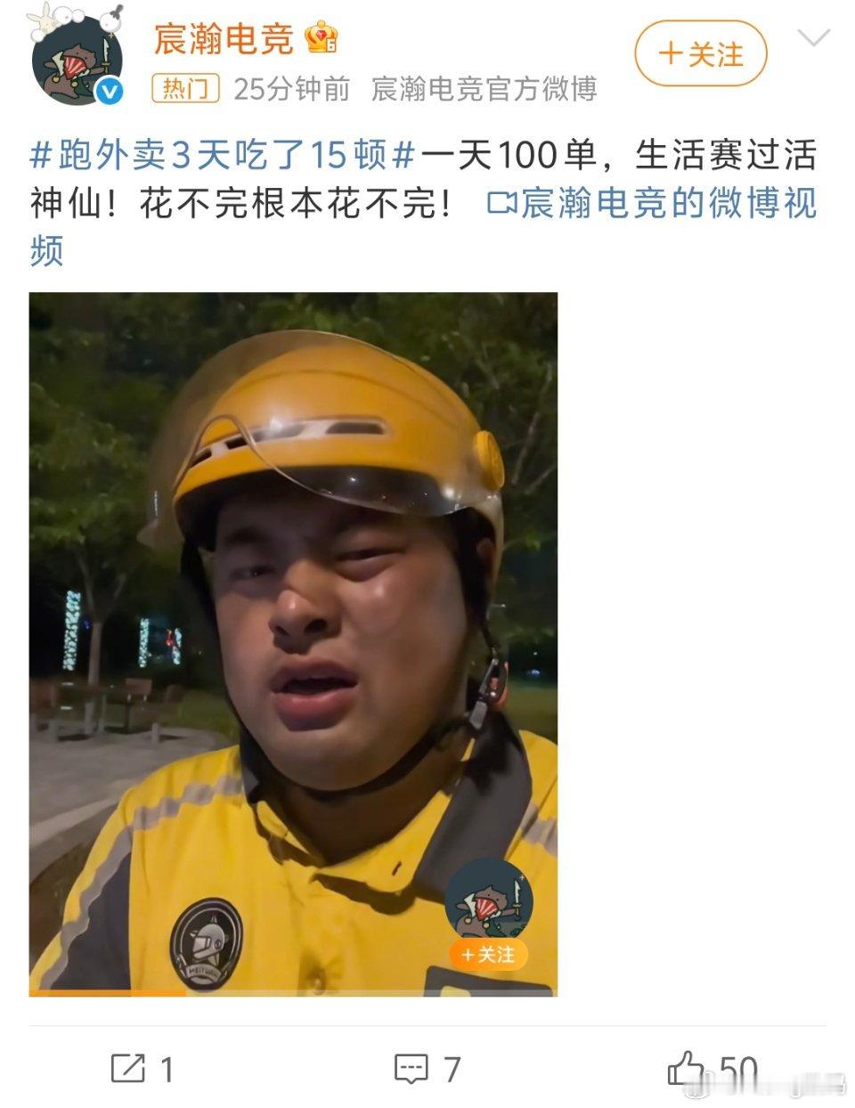 跑外卖3天吃了15顿这一路的麻辣鲜香也只有你知道直接给你吃美了这波受伤的只有店员