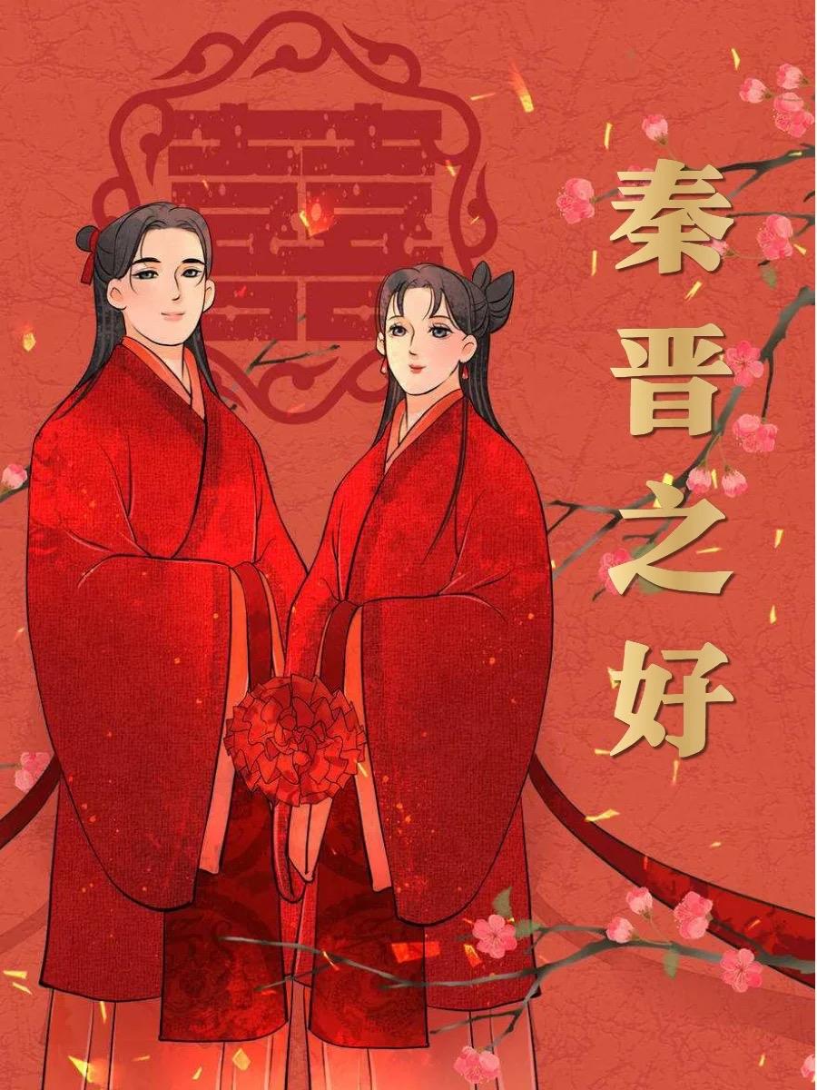 历史奇闻趣事（九）：“秦晋之好”竟藏着这样的政治智慧！

家人们，今天咱们来唠唠