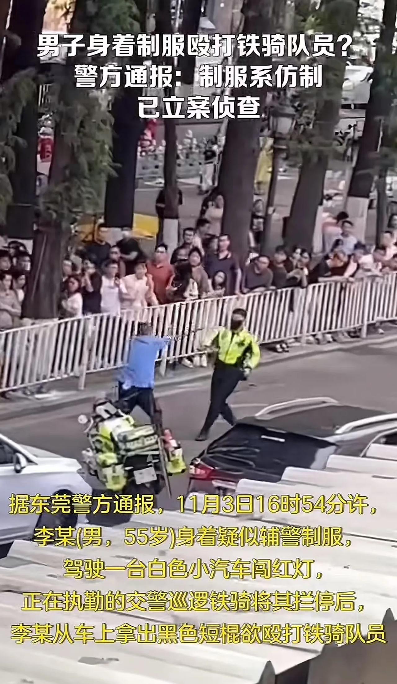 胆大包天！东莞，男子身穿辅警制服闯红灯被交警拦下后，掏出铁棍殴打交警，后被交警用