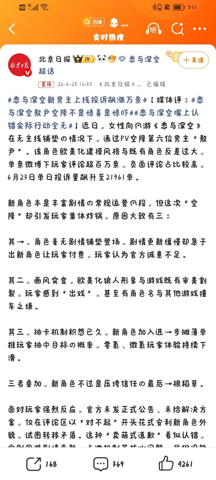 恋与深空嘴上认错实际行动全无1. 玩家明确提出的行动要求加快原有男主的主线剧情与