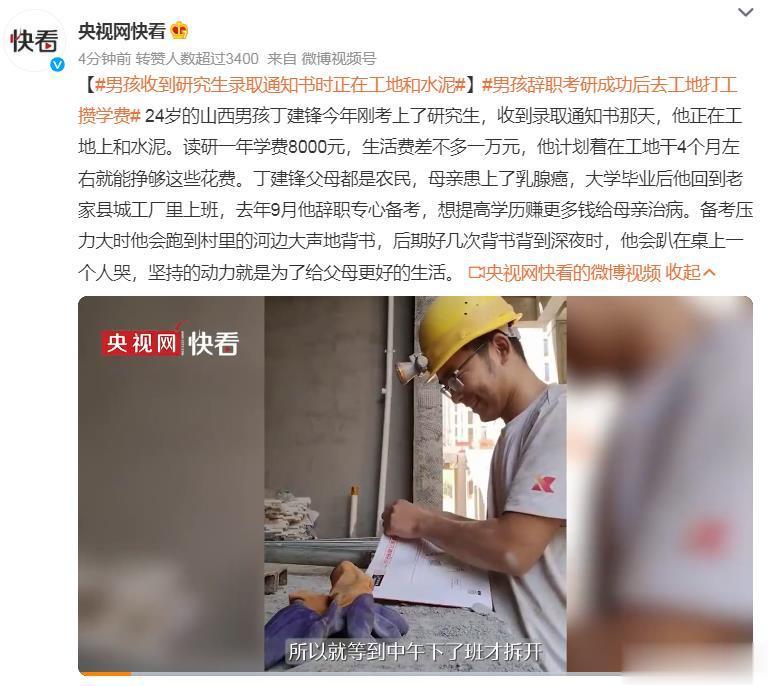 #男孩收到研究生录取通知书时正在工地和水泥# “备考压力大时他会跑到村里的河边大