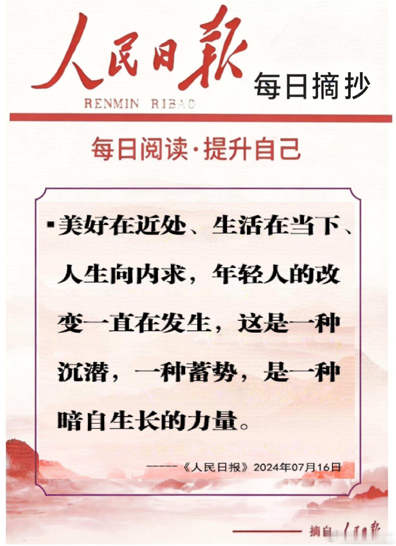 【每日金句积累学金句丨青春】美好在近处、生活在当下、人生向内求，年轻人的改变一直