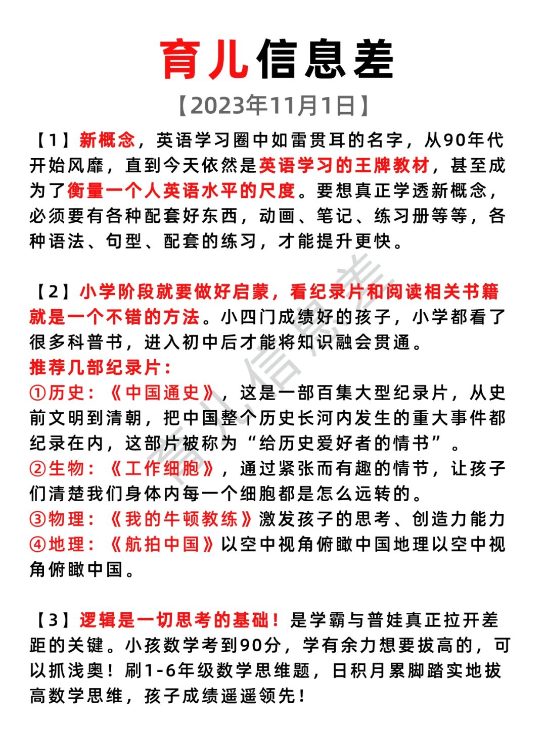 2023年11月1日 育儿信息差