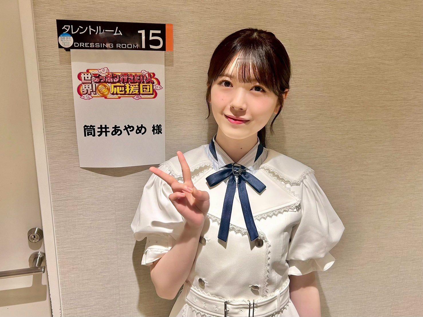 筒井あやめ　ニッポン行きたい人応援団 ​​​
