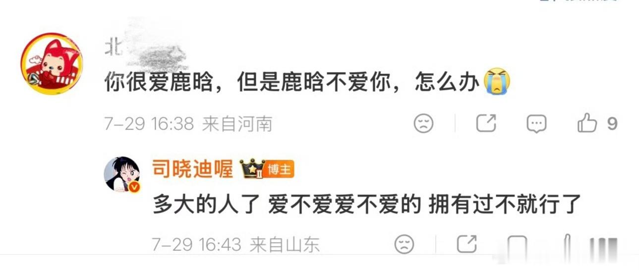 谁去挑衅司晓迪的啊？说她很爱鹿晗，但鹿晗不爱她。司晓迪：多大的人了，爱不爱爱不爱