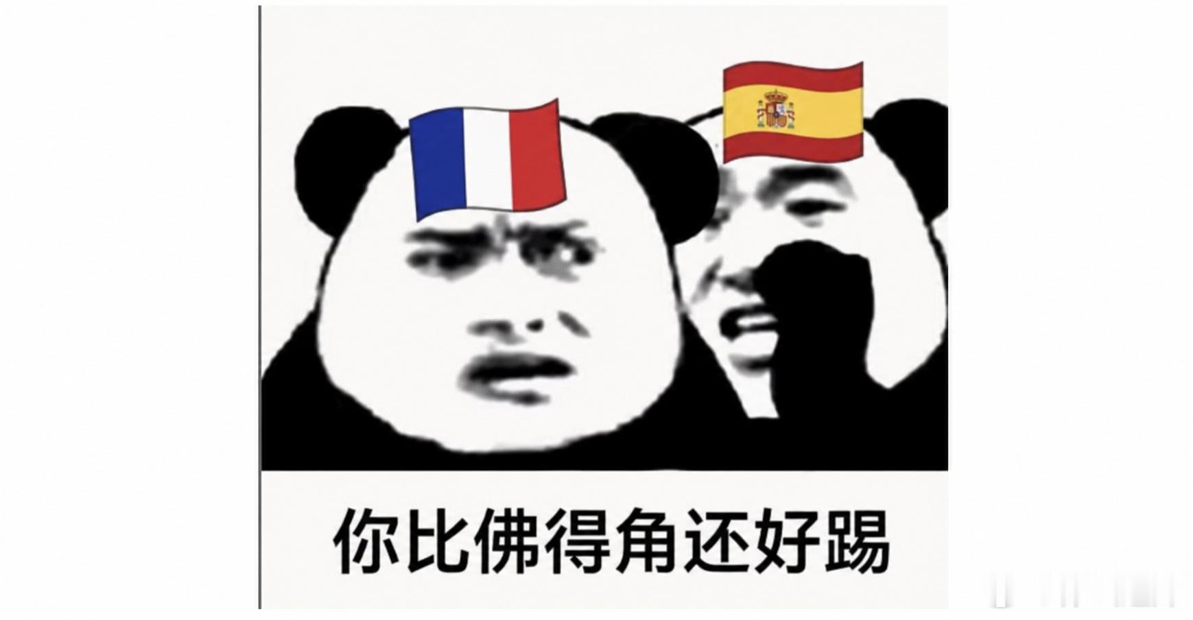 “你比佛得角还好踢”