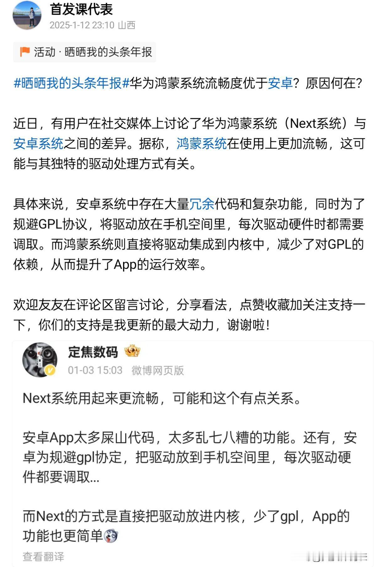 华为鸿蒙系统流畅度优于安卓？原因何在？

近日，有用户在社交媒体上讨论了华为鸿蒙