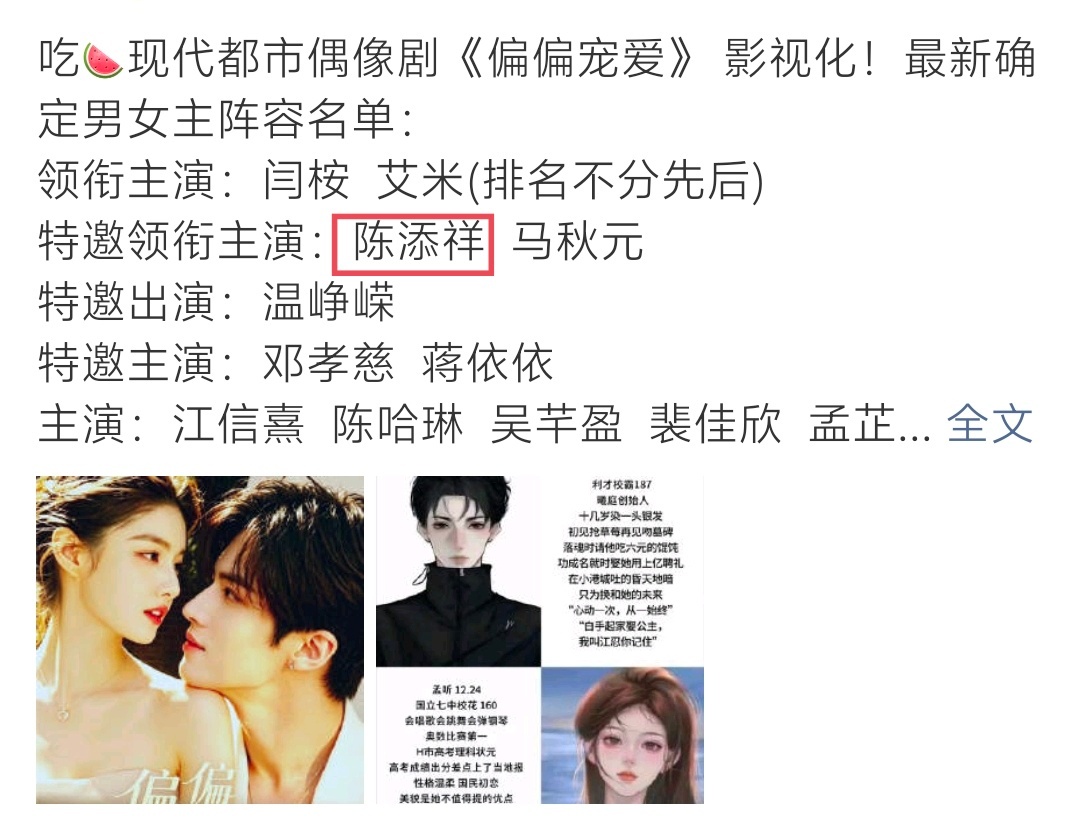 偏偏宠爱的🍉男女主不管传到谁，这个不变就行了