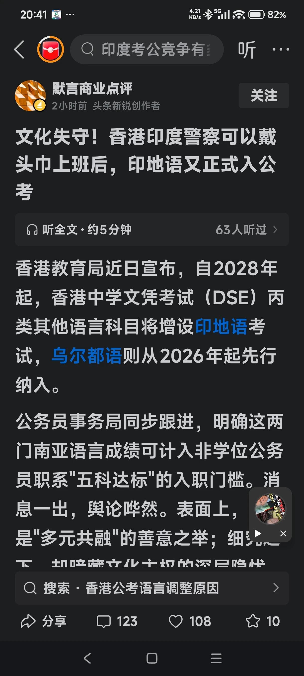 香港这是想干什么？公务员考试必须使用国通语！