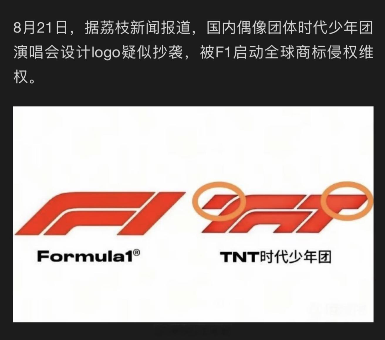 时代峰峻被F1发函了时代峰峻这么大的公司也会抄袭吗？而且抄的还是F1方程式赛车，