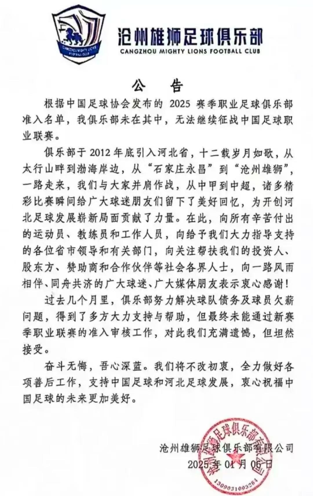 金元中超时代都挺过来了，为何沧州雄狮难过准入？
 
1、如今国内足球俱乐部的运营