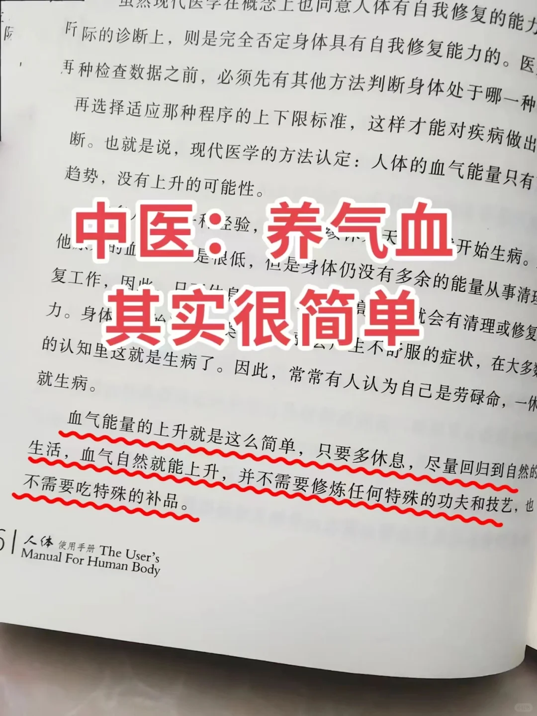 养气血，要顺应人性来
