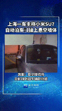 这下车主还心痛死了！

智能泊车撞墙！这坑90%车主都没警惕
 
一线汽修师傅怒
