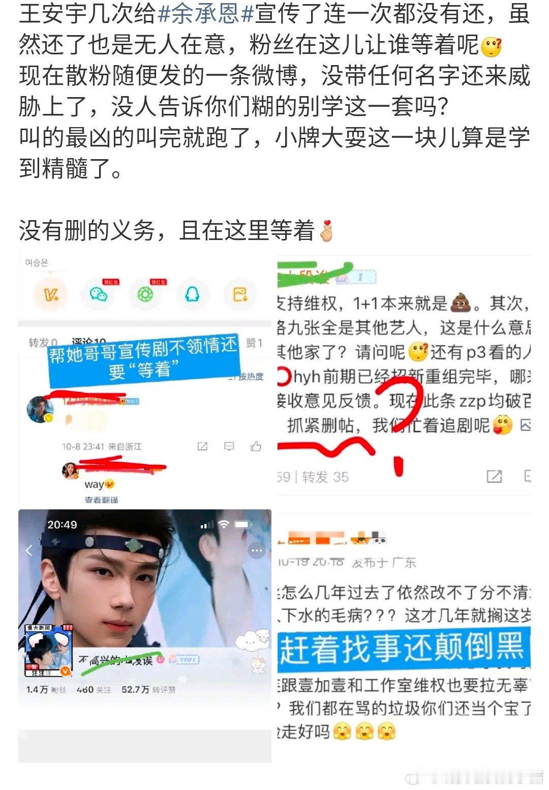 王安宇和余承恩粉丝友好交流中 ​​​