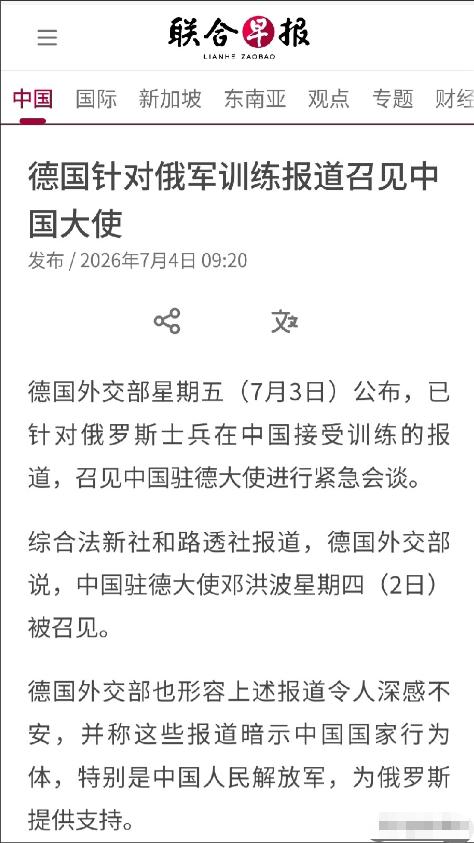 《联合早报》7月4日最新消息：德国外交部7月3日正式对外公布，已经就“俄罗斯士兵