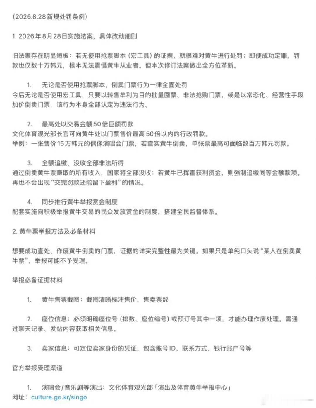 韩国将实施全民抵制举报黄牛制度韩国将实行全民抵制举报黄牛制度重拳治黄牛！韩国出新