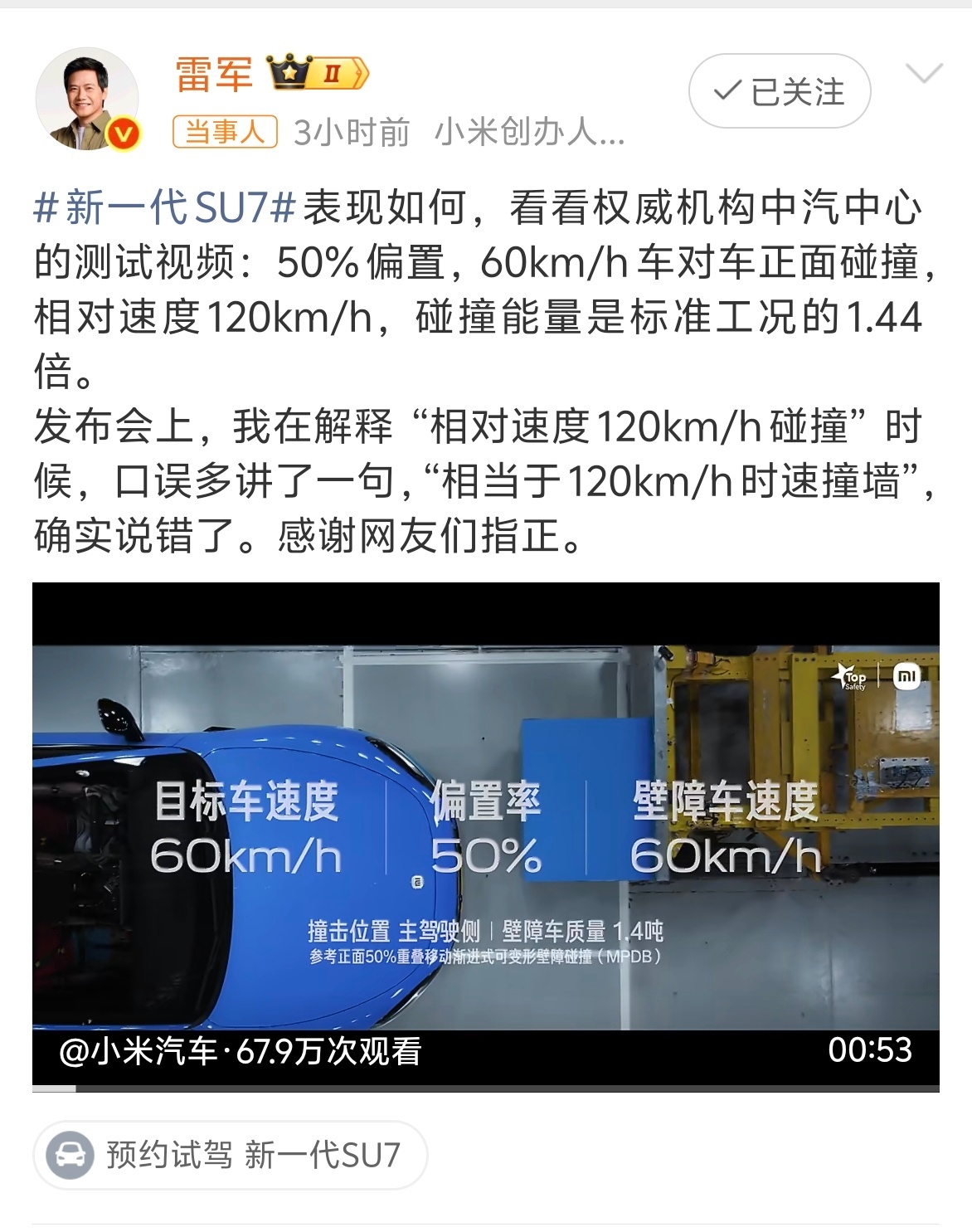 雷军说确实说错了 口误了，还专门发一条出来解释～没问题，不过度解读就好
