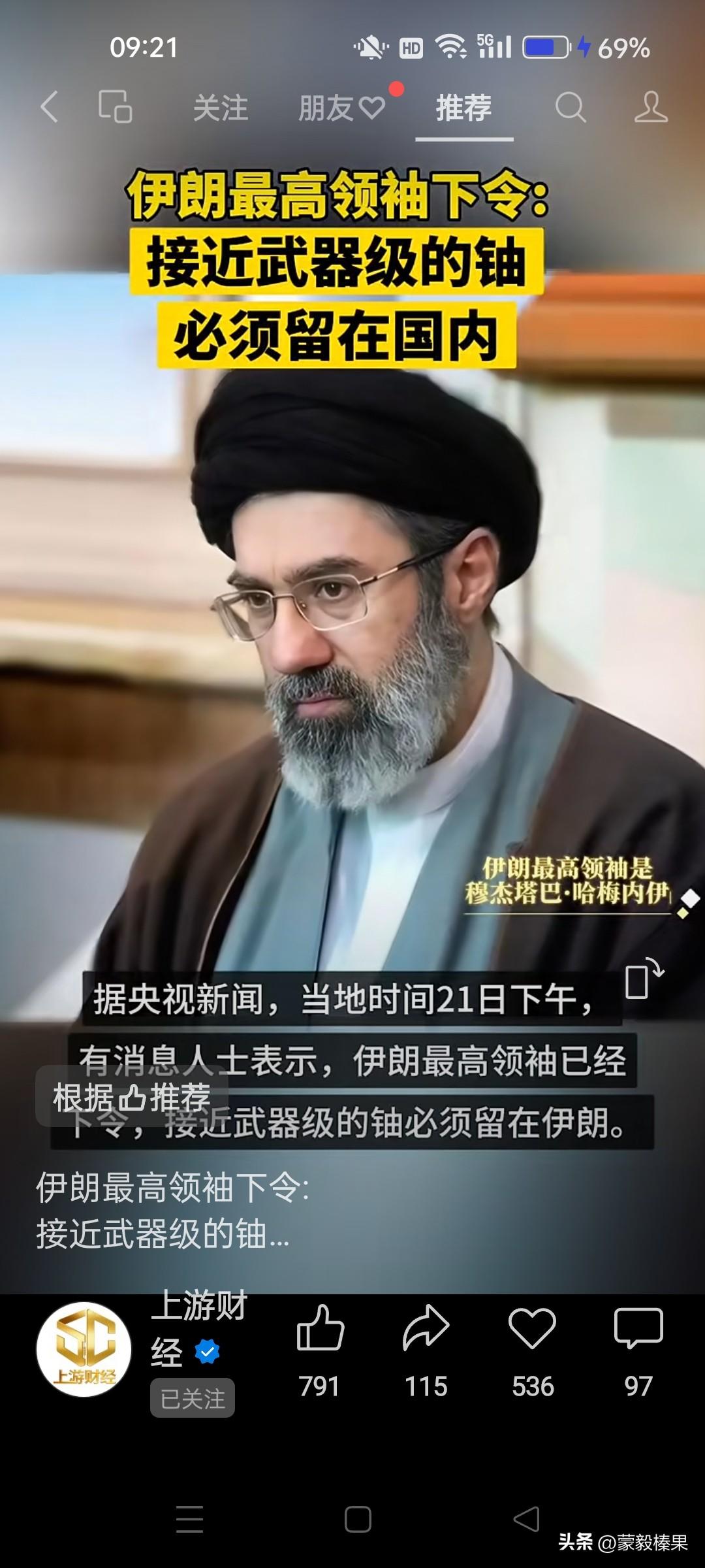 穆杰塔巴：拒绝接近核武器浓缩铀运出伊朗！穆杰塔巴：有浓缩铀，美以怕伊朗；反过来，