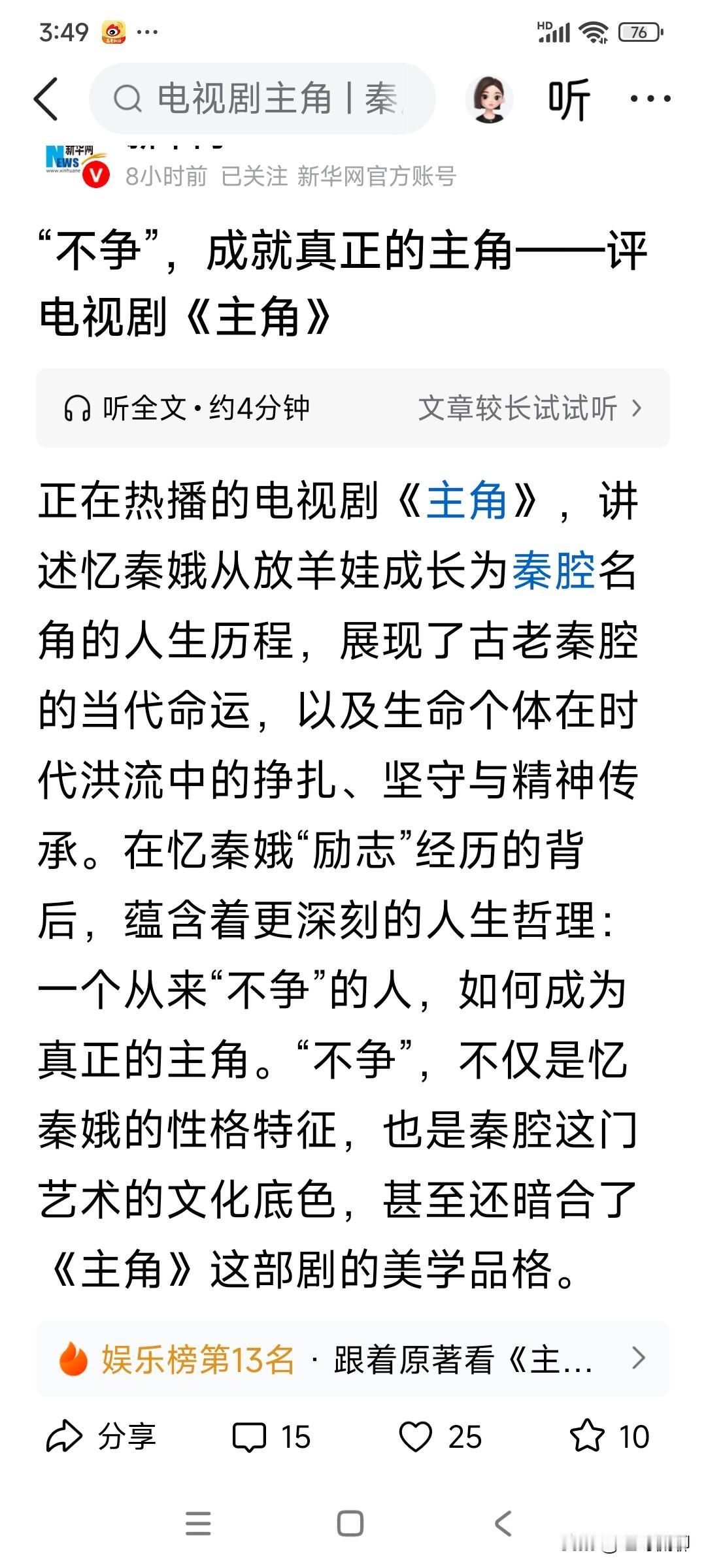 一个“不争”的人，成了舞台的主角；一门“不争”的艺术，淬炼了数百年的沧桑；一部“