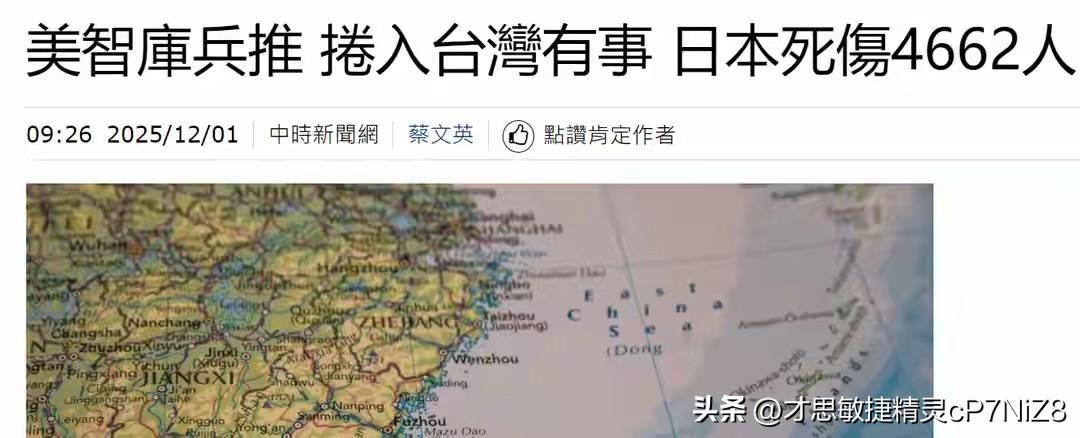 自卫队伤亡超四千！美智库兵推警告：中国统一后，日本是下个目标
高市早苗已经按捺不